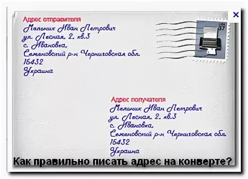 Ответы Mail.ru: Как переписываться бумажными письмами?
