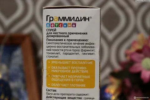 Граммидин спрей со скольки лет