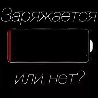 Как понять что футляр заряжается