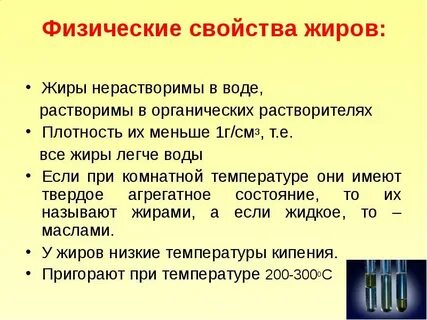 Химическая роль жиров