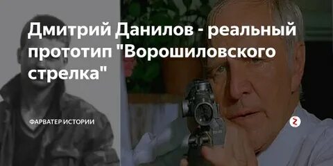 История ворошиловского стрелка