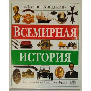 Мировая история 1 класс