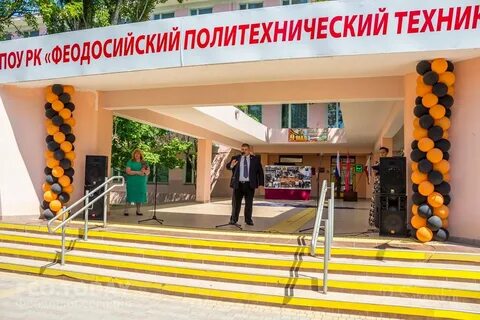 Феодосийский техникум