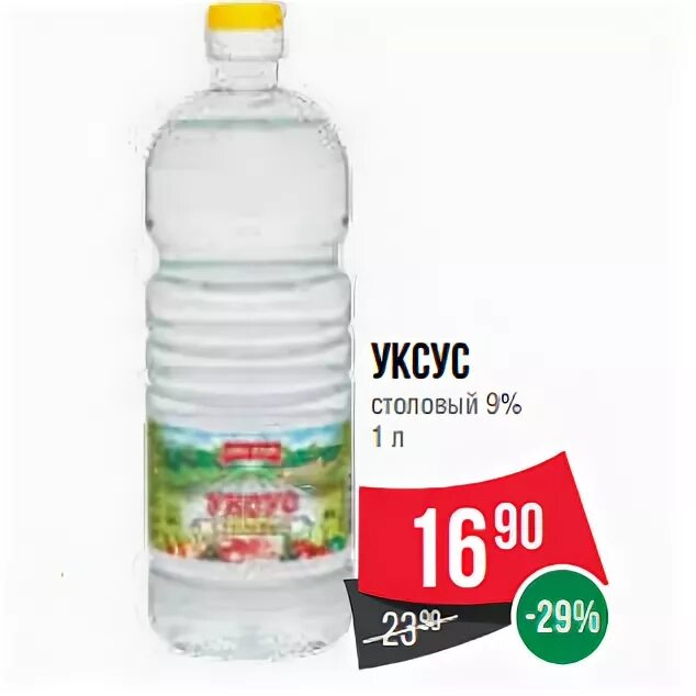 уксус столовый пищевой 9%. яблочный уксус абрико. уксус столовый. уксус пятерочка. уксус пятерочка.