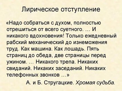 Лирическое отступление это