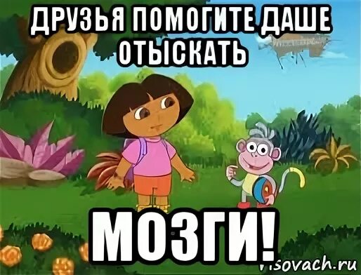 Позвонить даше