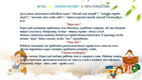 Игра ориентировка