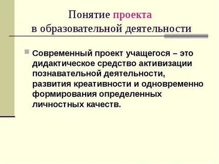 Концепция учебной деятельности