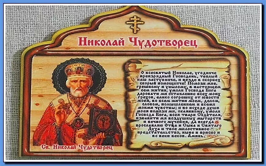 Молитва на покупку жилья. Икона на приобретение жилья. Молитва на продажу дома. Молитва на продажу недвижимости. Молитва на покупку.