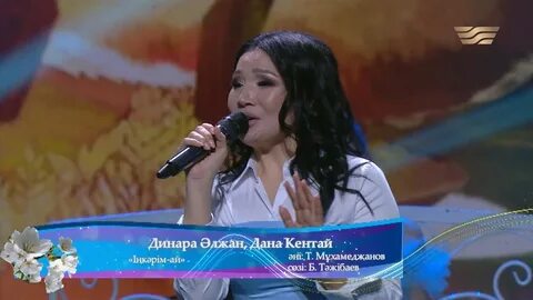 Іңкәрім ай текст