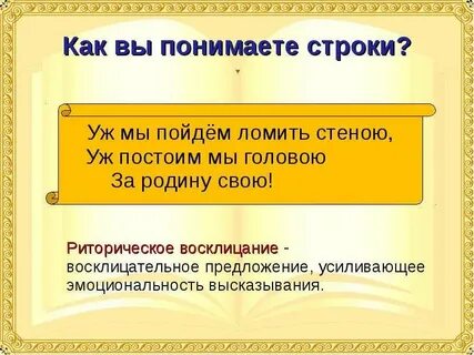 Как вы понимаете следующие строки бородино