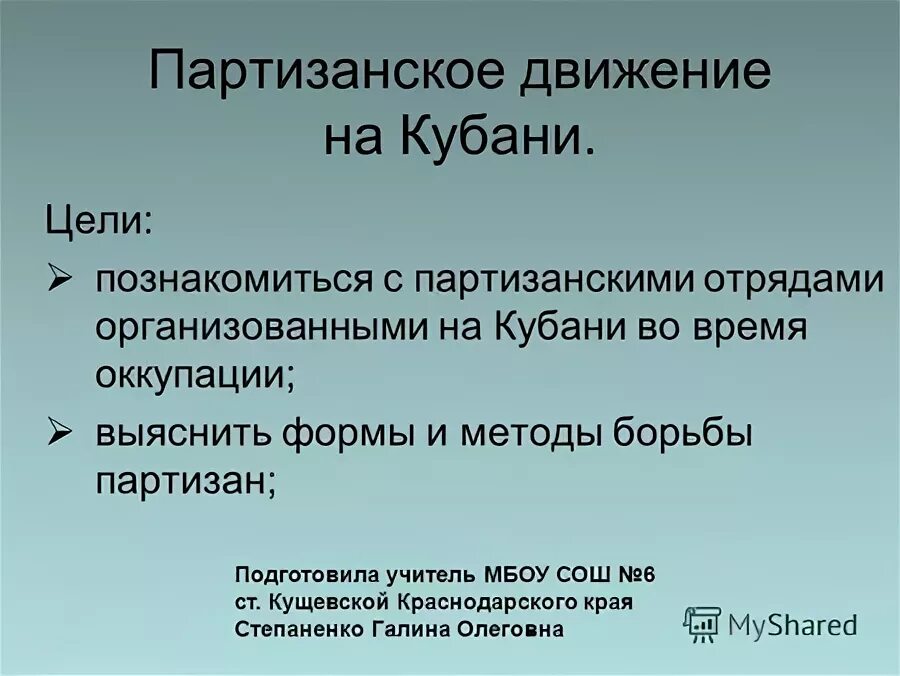 Тыл и партизанское движение в годы великой отечественной войны. Этапы партизанского движения в годы вов. Цели и задачи партизанского движения. Цели и задачи партизан. Методы партизанской войны.