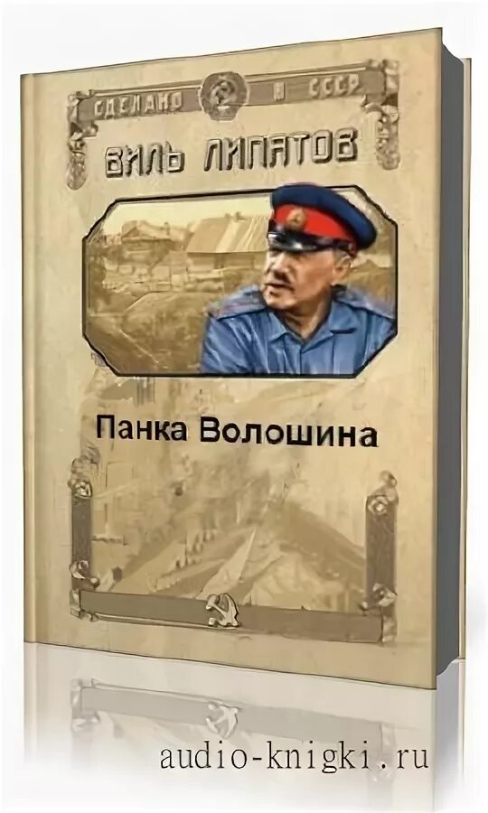 Аудиокниги читает жарова. Виль Липатов Генка пальцев, сын Дмитрия Пальцева. Виль Липатов. Автор книги "деревенский детектив". Виль Липатов могила.