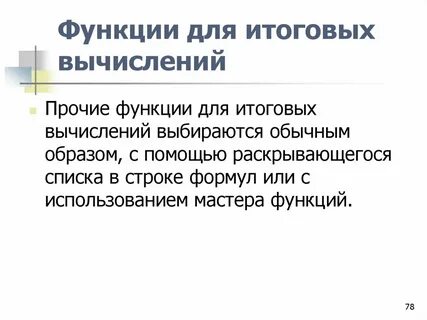 Остальные функции