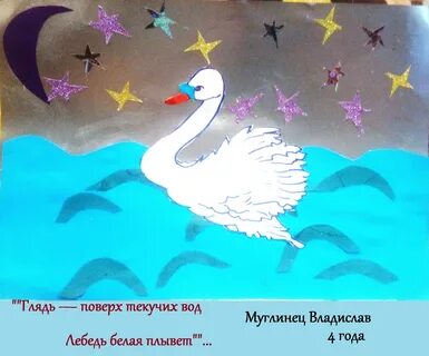 Аппликация лебедь в подготовительной