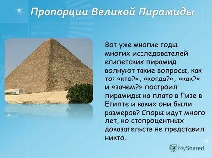 Построивший почему и