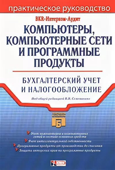 Настольная книга 1с:эксперта по технологическим вопросам. Название программного продукта для бухгалтерского учета