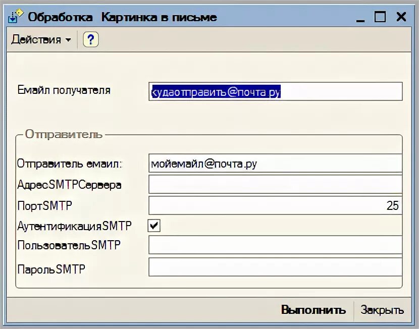 1с обработка оповещения. Почта 1с. Отправка формы на почту. Обработка проведения 1с. 1с отправить письмо с картинкой в теле письма.