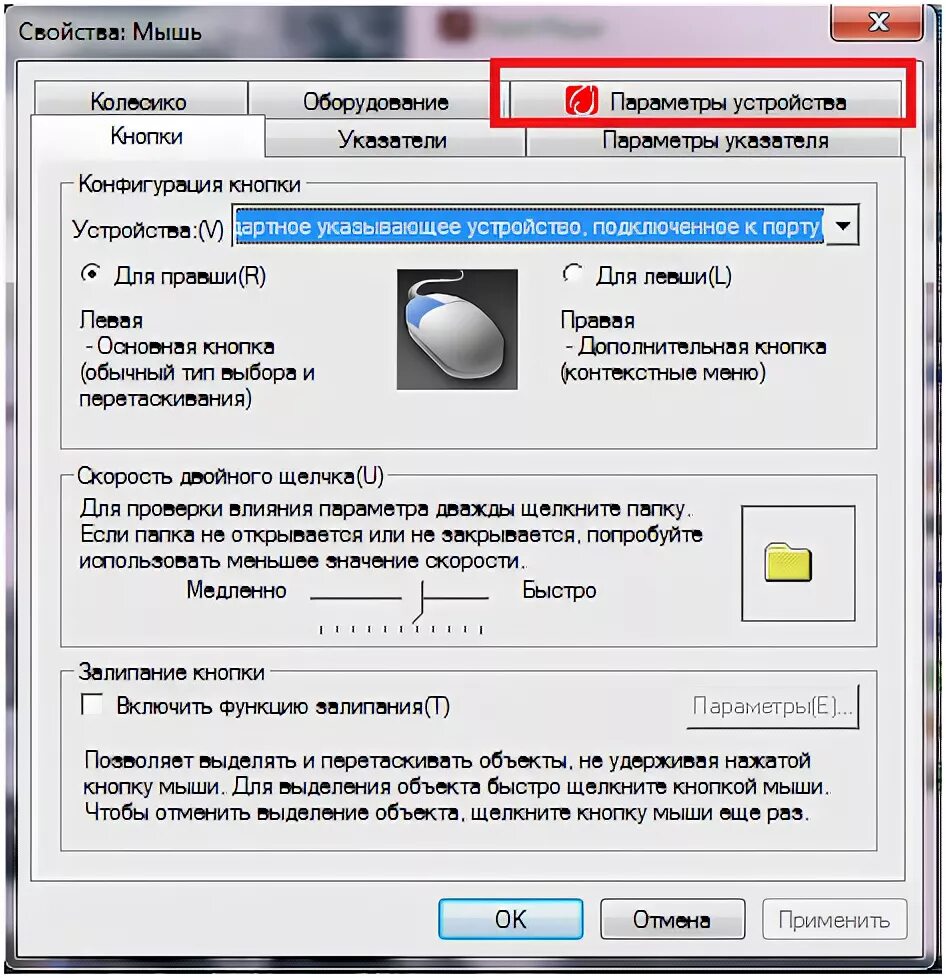 Как настроить тачпад на ноутбуке