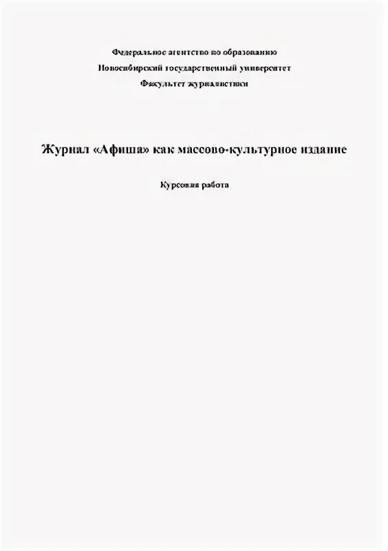 Курсовая журнал. Книг журналы курсовая. Курсовая журнал. Титульный лист исполнительной документации. Курсовая журнал.