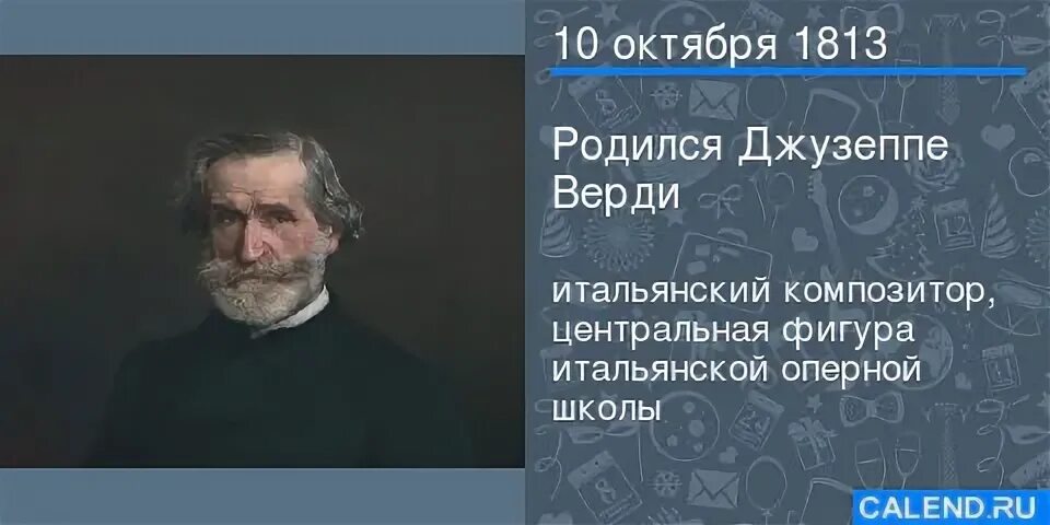Рождения 10 октября
