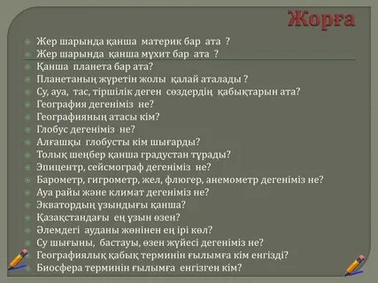Дүние жүзінде неше ел бар
