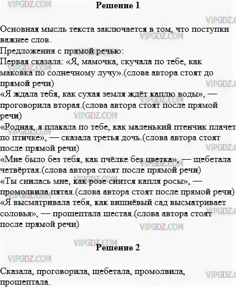 Русский язык 6 класс учебник упражнение 529