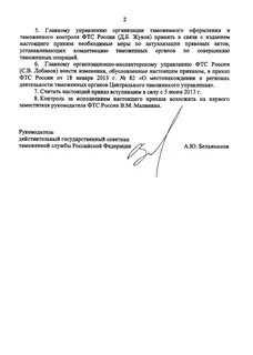 Таможенный контроль приказ фтс