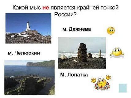 Мыс челюскин крайняя точка