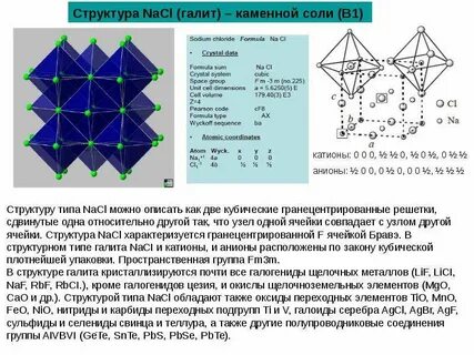 Ячейки соли