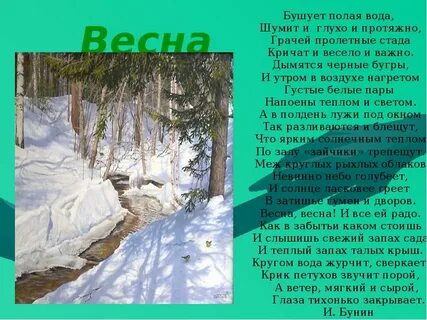 Бунин стихи про весну