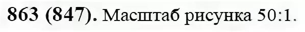 Математика 6 класс номер 863. Математика 6 класс Виленкин номер 863. Математика 6 класс виленкин 430