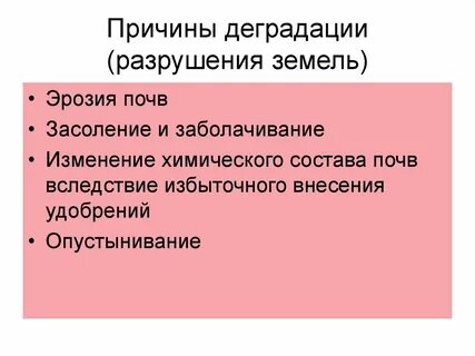 Деградированные земли это
