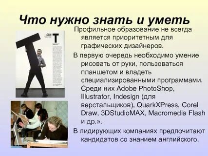 Какие навыки нужны для дизайнера