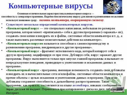 Вирусы общее
