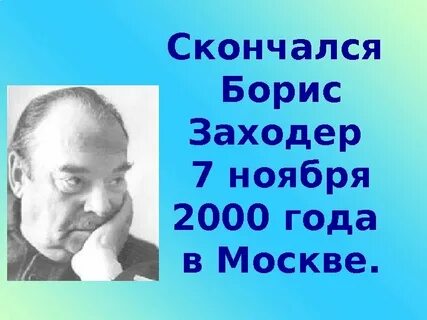 Кто родился 9 сентября