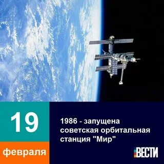 Февраля 1986