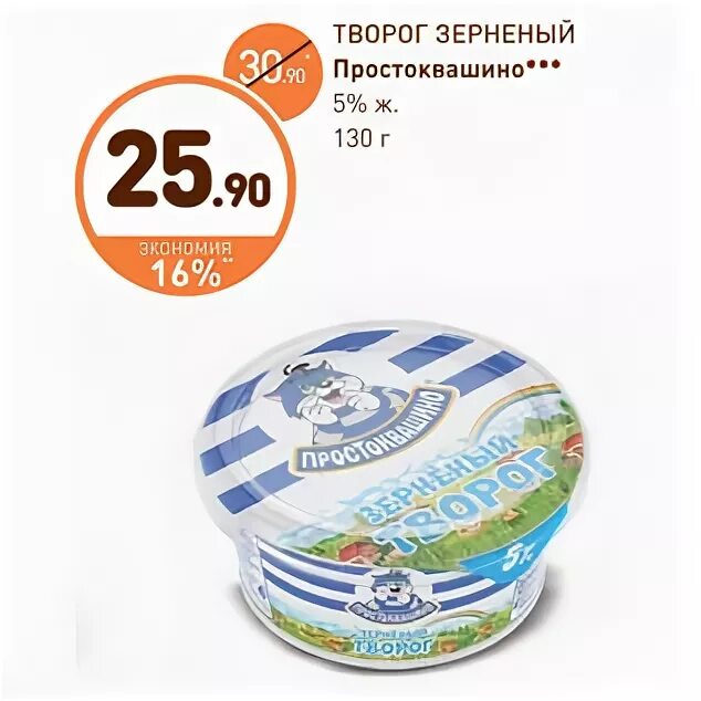 Творог дикси. Простоквашино зерненый творог 130. Дикси творог Простоквашино. Зернистый творог.