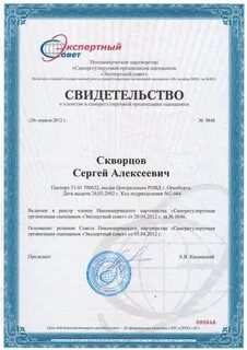 Свидетельство оценщика