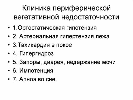 Ортостатическая гипотензия что это такое