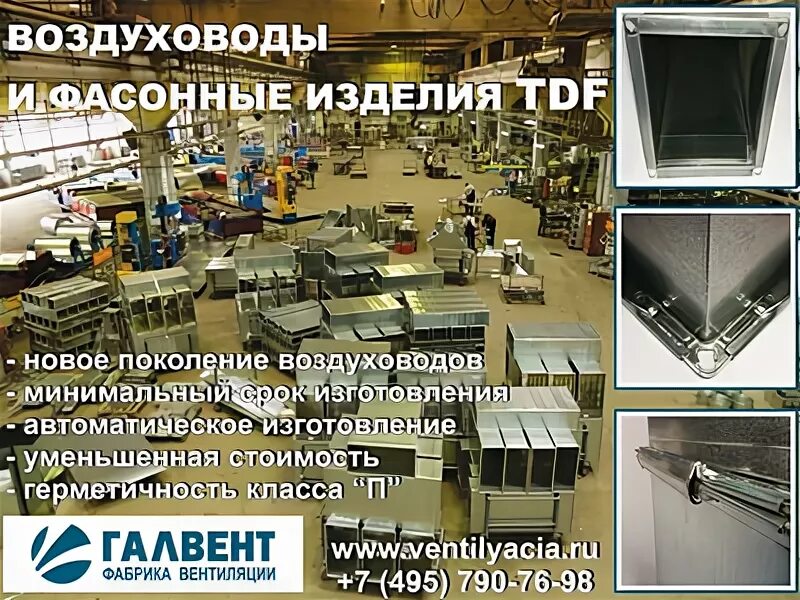 Галвент сайт. Галвент фасонные изделия. галвент фабрика вентиляции. галвент мир климата.
