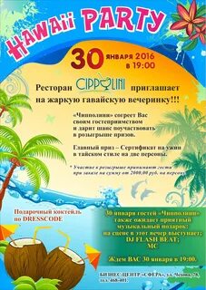 Расписание сеансов гавайи