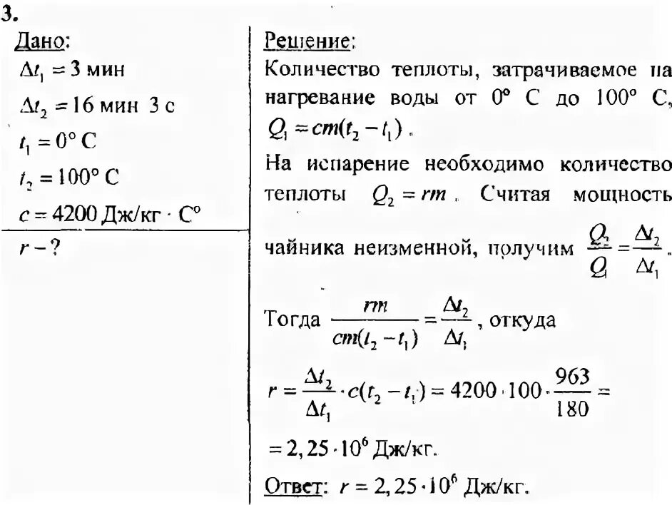 Сколько теплоты нужно затратить. Гдз по физике 10 класс Касьянов. 20 Задач по физике 10 класс Касьянов. Контрольные работы по физике 10 класс Касьянов профильный уровень. Гдз контрольные работы 10 класс Касьянов.