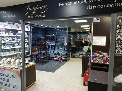 Ремонт обуви спб