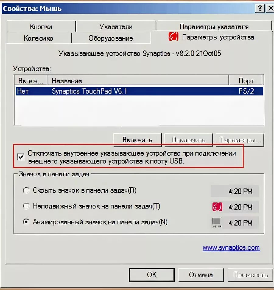 Как отключить тачпад windows 11. Как отключить тачпад windows 11