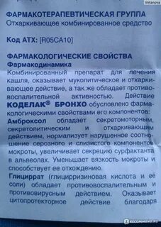 Лекарство от кашля без мокроты взрослым