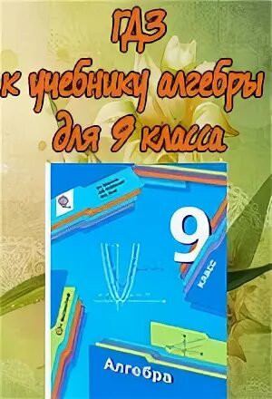 Мерзляк 9 класс 191