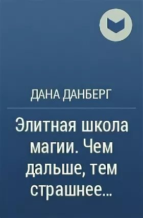 Книги даны данберг