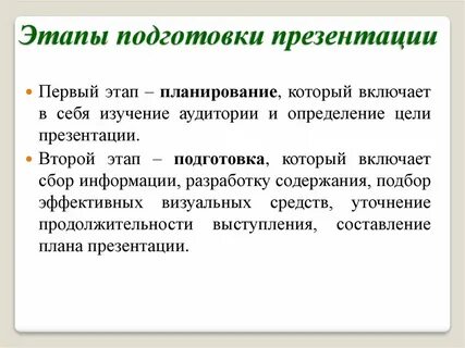При подготовке презентации необходимо учитывать