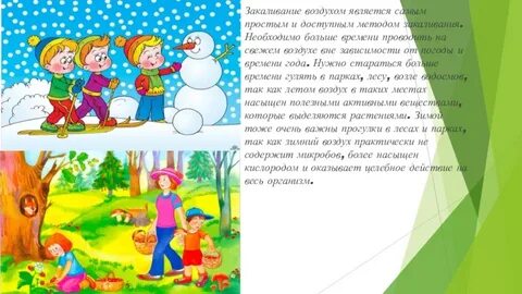 Закаливание свежим воздухом